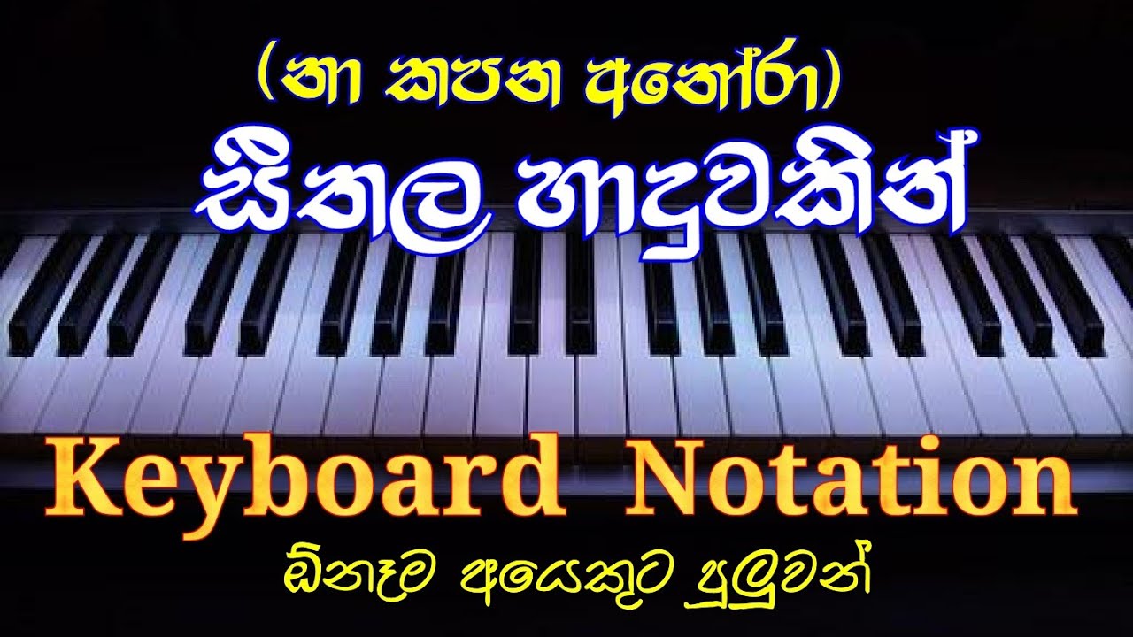 Sarasaviya ( නා කපන අනෝරා වැස්සක ස්වර ) Sethala Haduwakin Notation | Sinhala Notation |Music Sir|