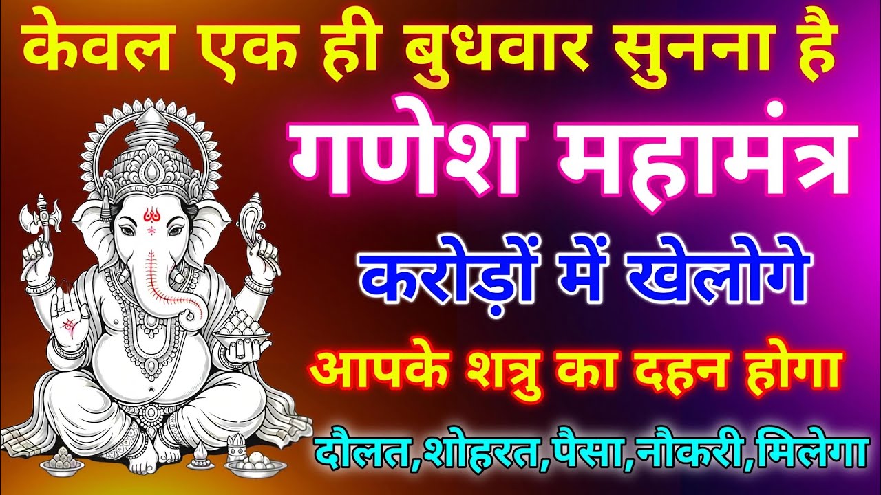 ब्रह्मांड का सबसे पहला गणेश गुप्त मंत्र 🕉️ ll आपने जीवन में एक बार जरूर सुने 🙏🏻 #गणेशमंत्र