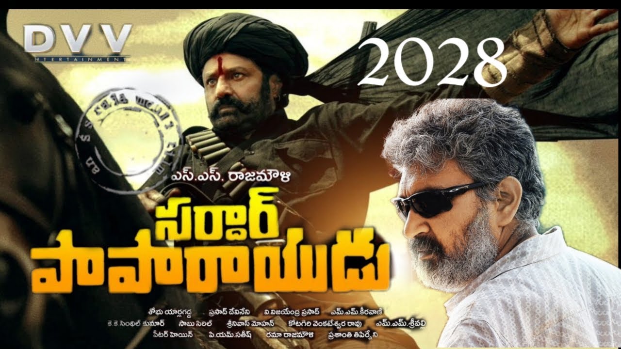 NBK112 Sardar Papa Rayudu2 ! Balayya ! SS Rajamouli ! Tollywood Ticket