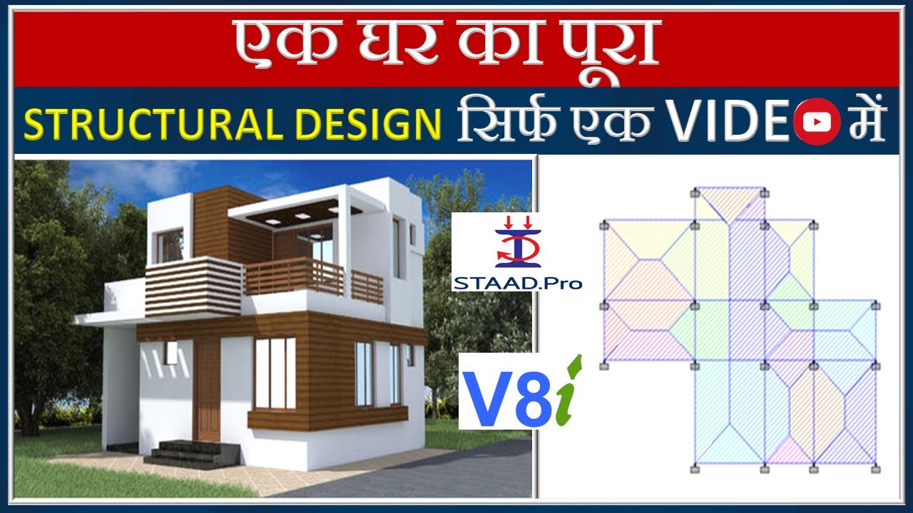 Building Design (G+1) In STAAD Pro V8i Software | How you can easily Analyze and Design RC Structure