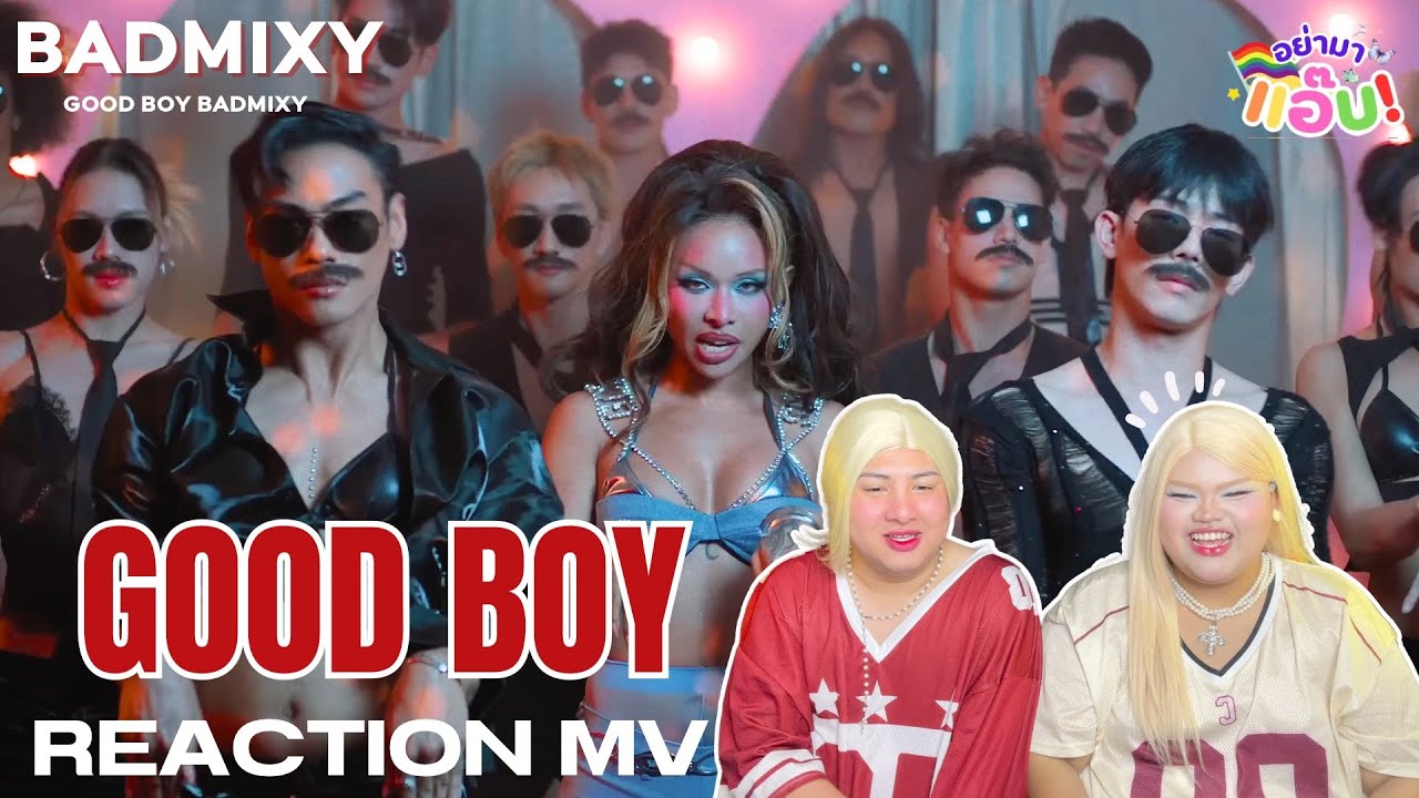 อย่ามาแอ๊บ REACTION: BADMIXY - GOOD BOY Ft.PoyFaii (Official Music Video) มิสซิสสรเริ่มแล้ว!!