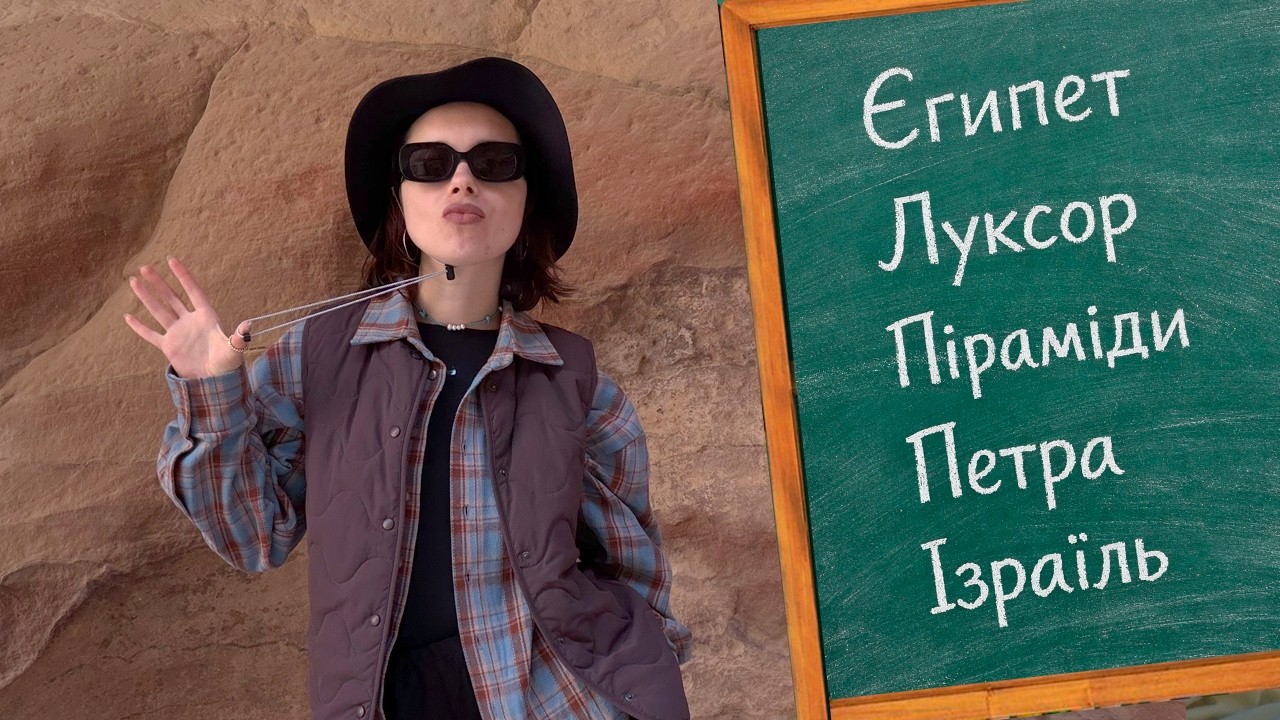 Єгипет. Від пірамід до Єрусалиму та Петри. Луксор