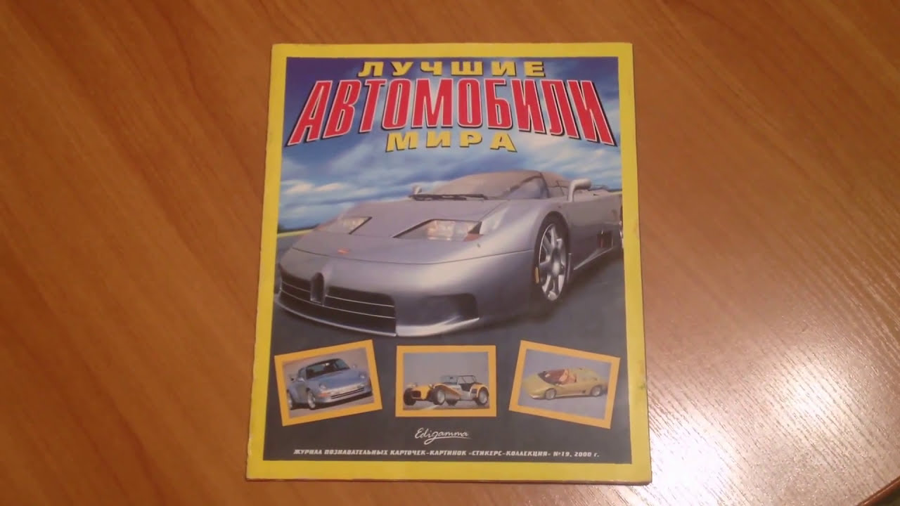 Журнал наклеек 