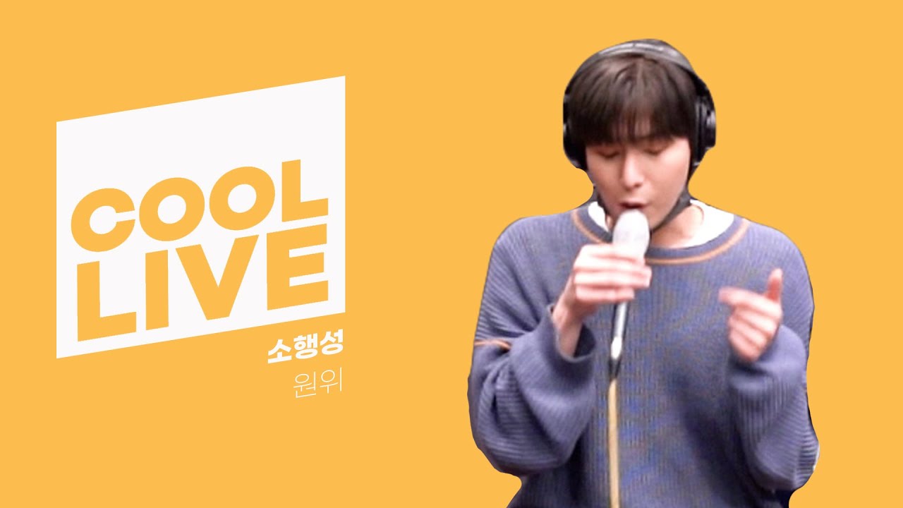 쿨룩 LIVE ▷원위(ONEWE) '소행성' /[Day6의 키스 더 라디오] l kbs 210506 방송