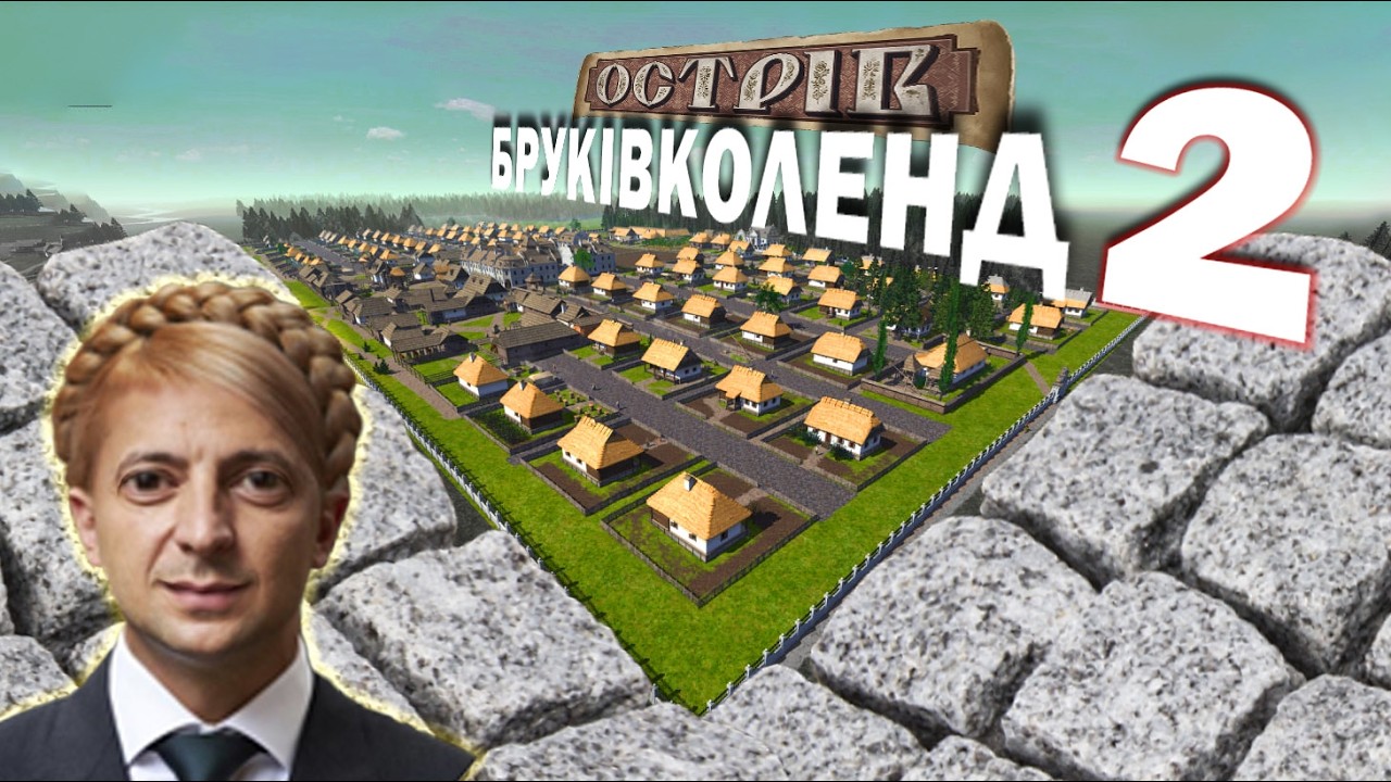 ПОТУЖНИЙ МЕР БУДУЄ МІСТО МРІЇ