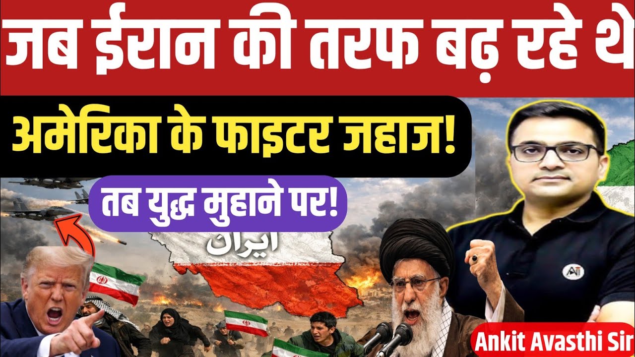 Iran Sends American Fighter Jets? Tensions Explode in the Middle East। ankit awasthi sir।