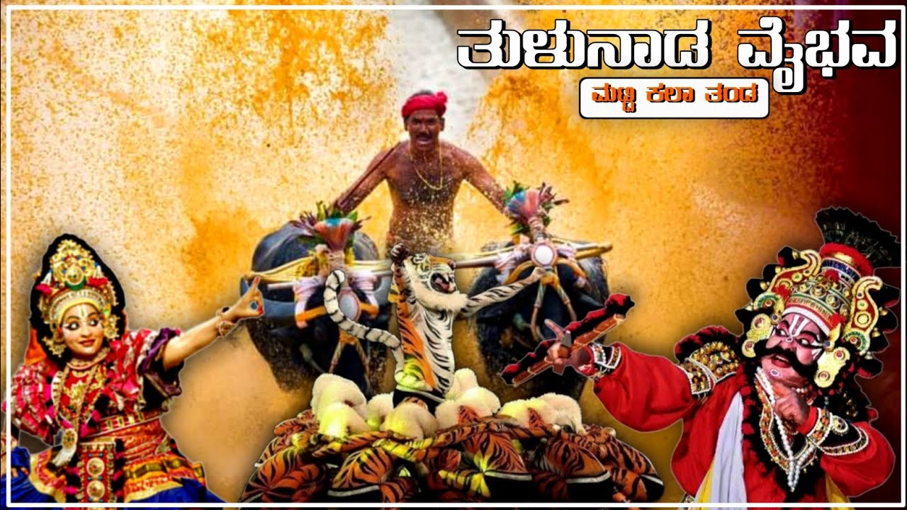 Tulunada Vaibhava Performence By Matti Kala Thanda || Nellithirtha Somanatheshvara Temple ||