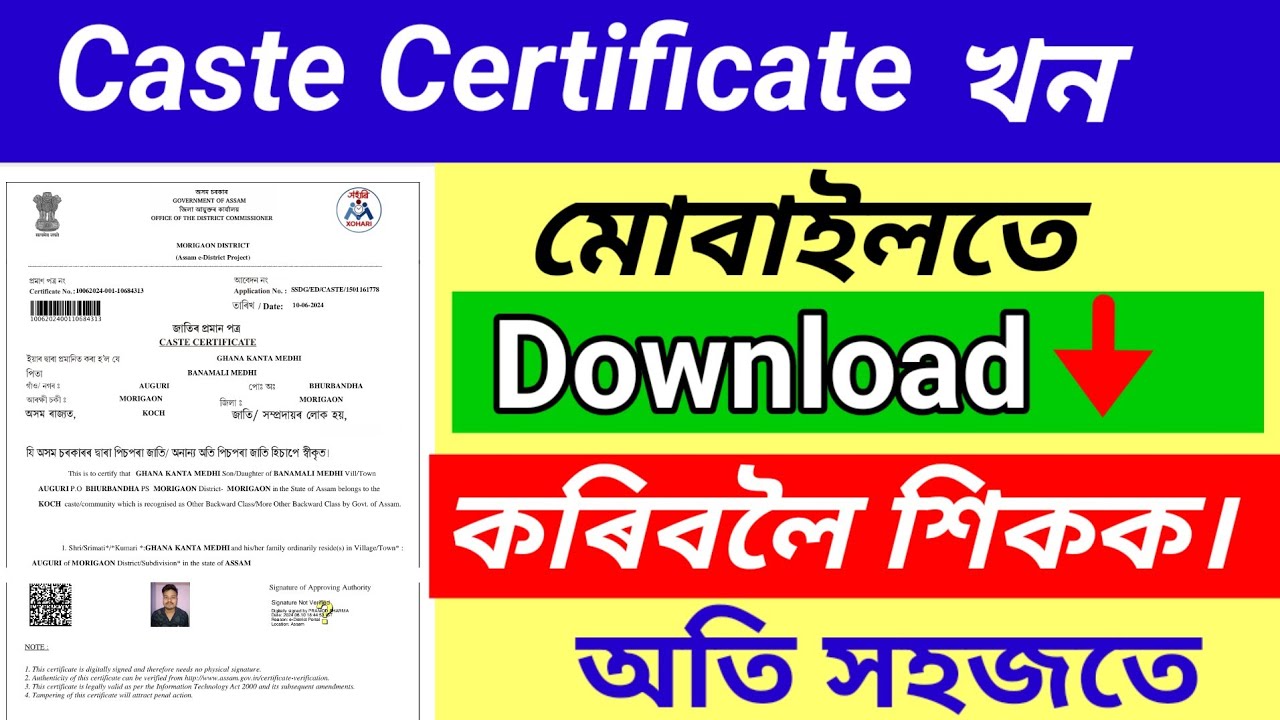 how to download online caste certificate easily..online caste certificate download in your mobile