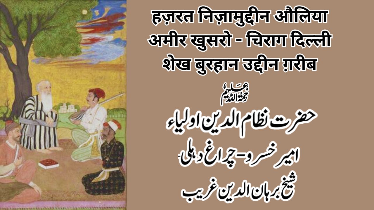Hazrat Nizam Uddin Auliya - Ameer Khusro &ndash; Chiragh Dehli &ndash; Burhan Uddin Gharib |