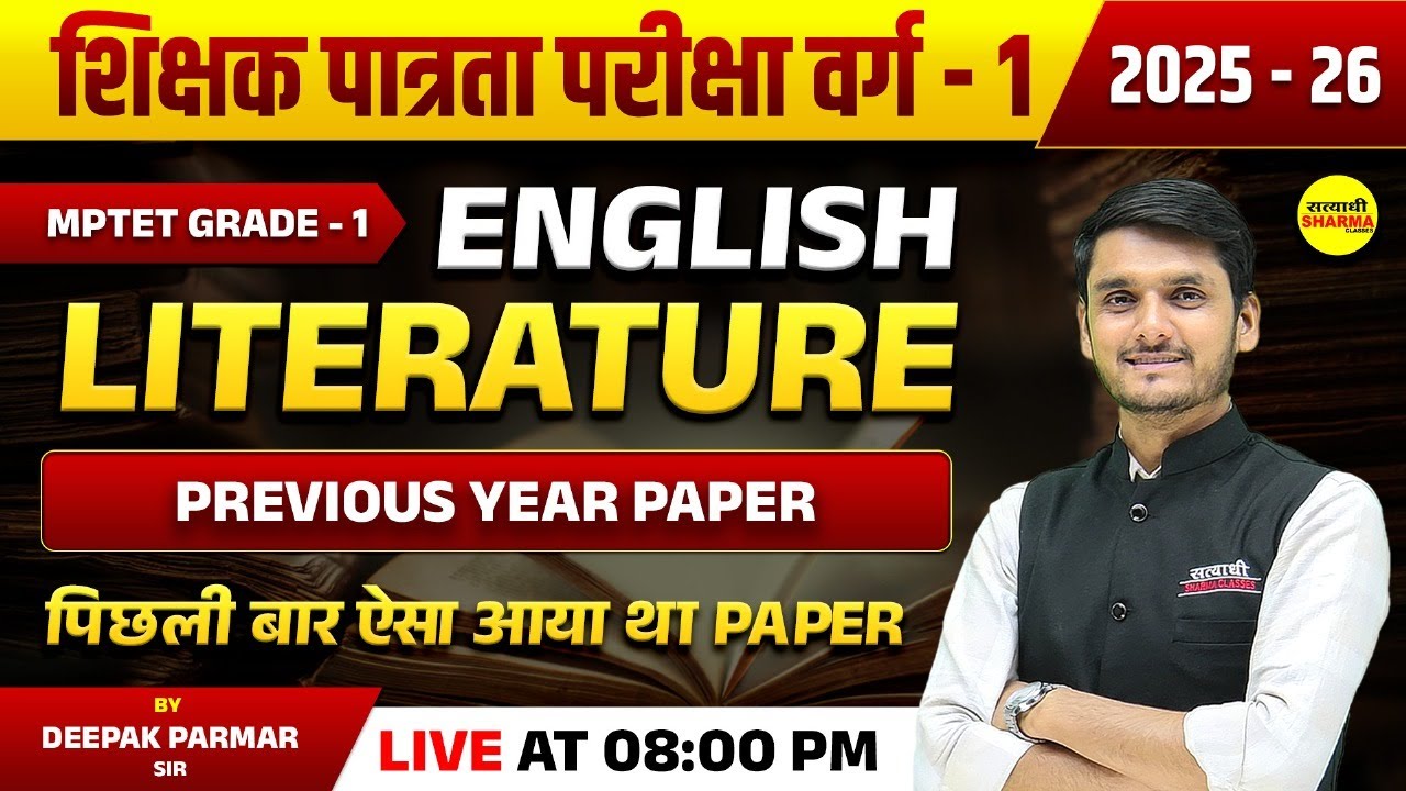 ENGLISH LITERATURE , शिक्षक पात्रता परीक्षा वर्ग-1 2025, VARG-1 ENGLISH LITERATURE BY DEEPAK SIR