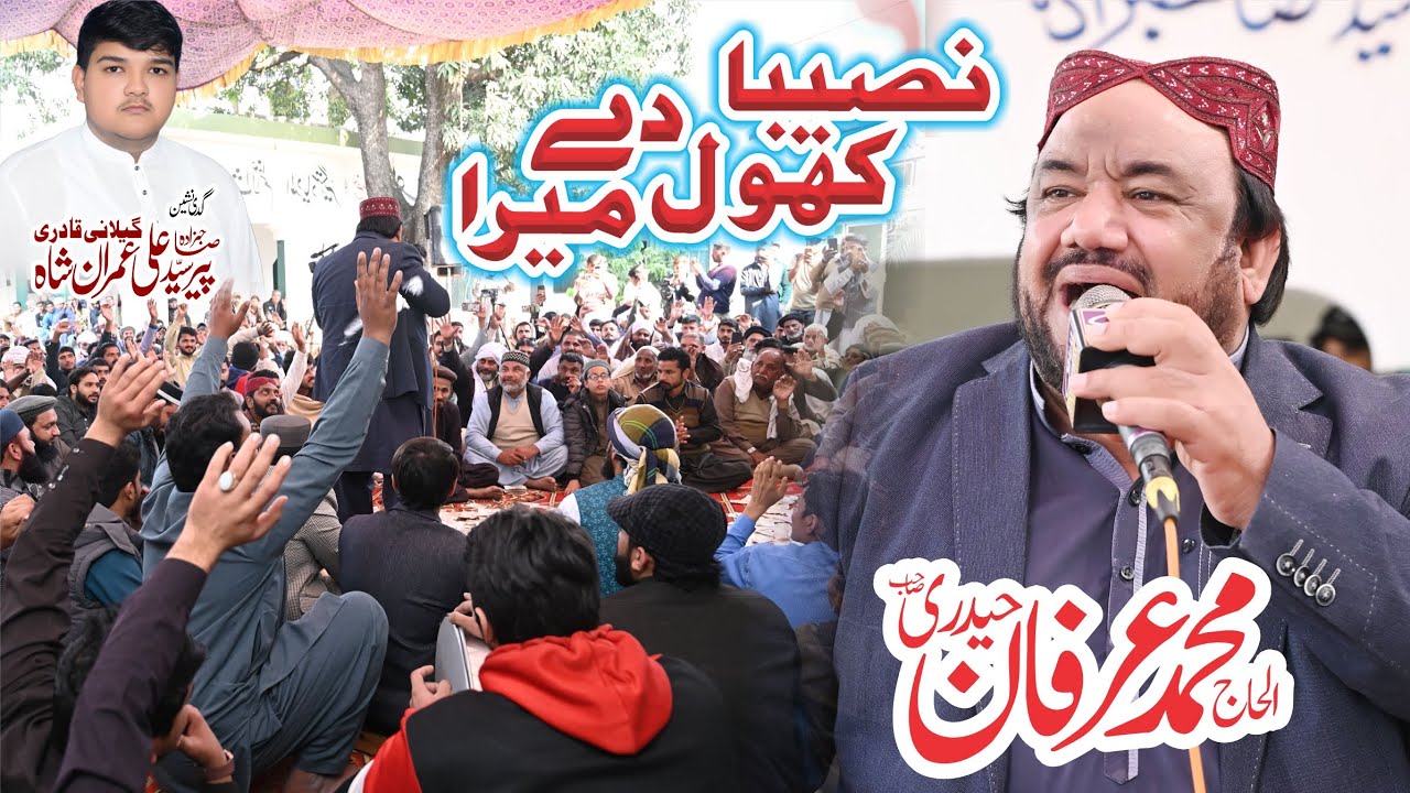 New Manqbat Naseeba khol Dy Mera Madad Kr Meri Allah ( Irfan Haidri ) 2025