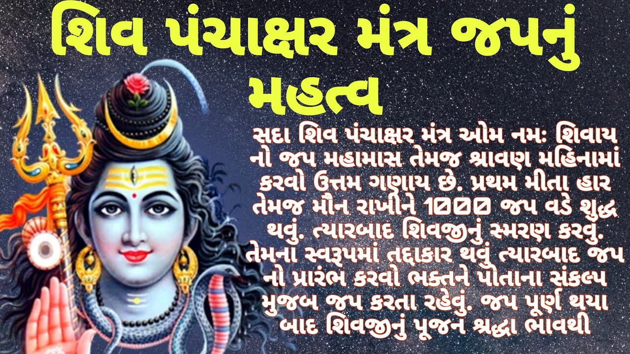 શિવ પંચાક્ષર મંત્ર જપનું મહત્વ