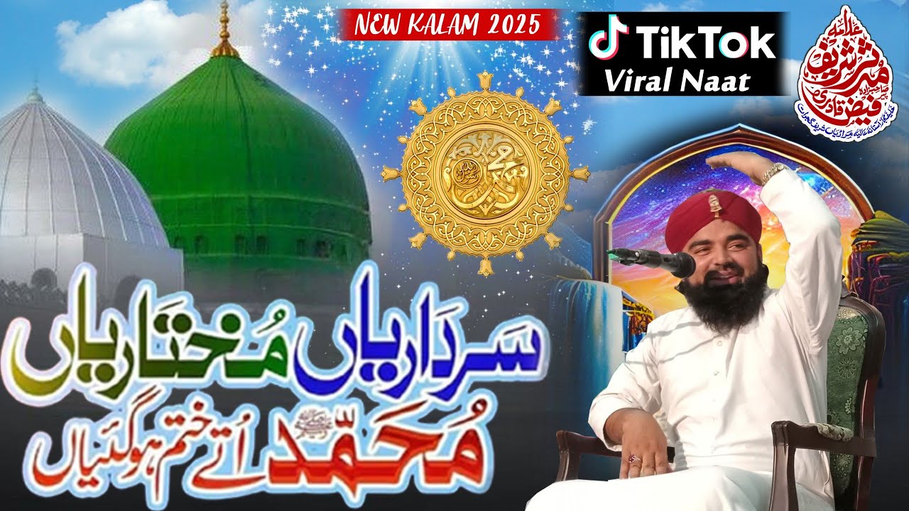Sardariya Mukhtariya Naat | Pir Mudassar Sharif Faiz Qadri |New Naat 2025| #viral #love #trending 