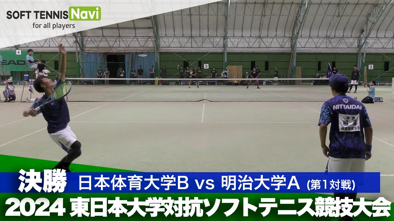 2024 東日本インカレ大学対抗/男子決勝　日本体育大学Bvs明治大学A(根岸・福島vs金山・大辻)