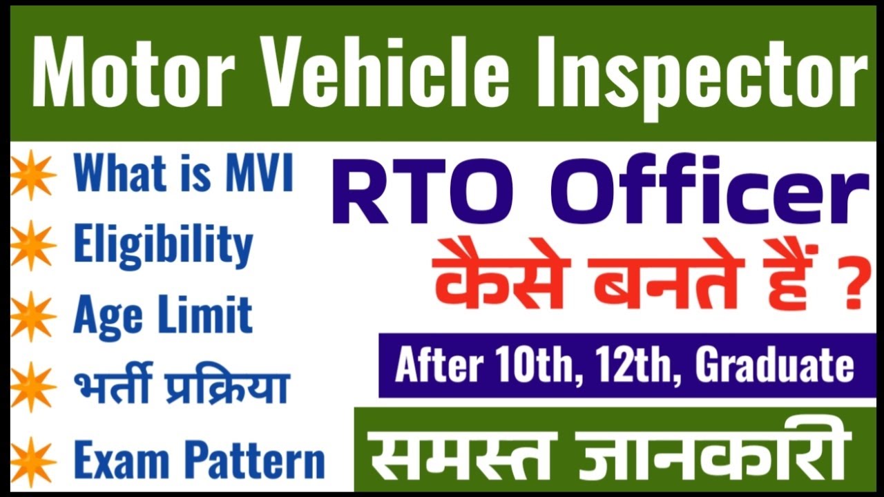 Motor vehicle inspector कैसे बनते हैं | How to become RTO Officer | MVI kya hota hai |