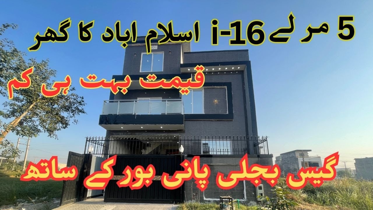 5 Marla double story low price house for sale in i-16 Islamabad near c m h [ urgent sale ]