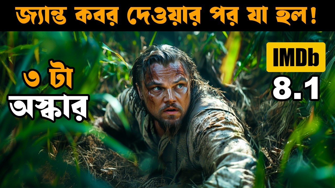 The Revenant (2015) movie explained in bangla | Asd story