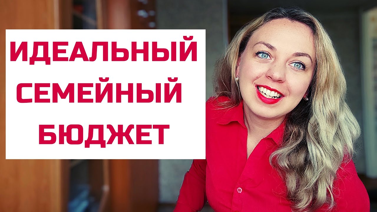 Как не ссориться из-за денег? Если жена зарабатывает больше? Принципы идеального семейного бюджета