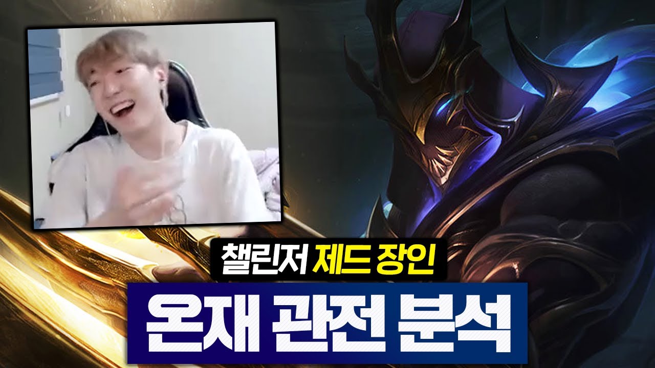 이런 제드는 처음 봅니다;; 