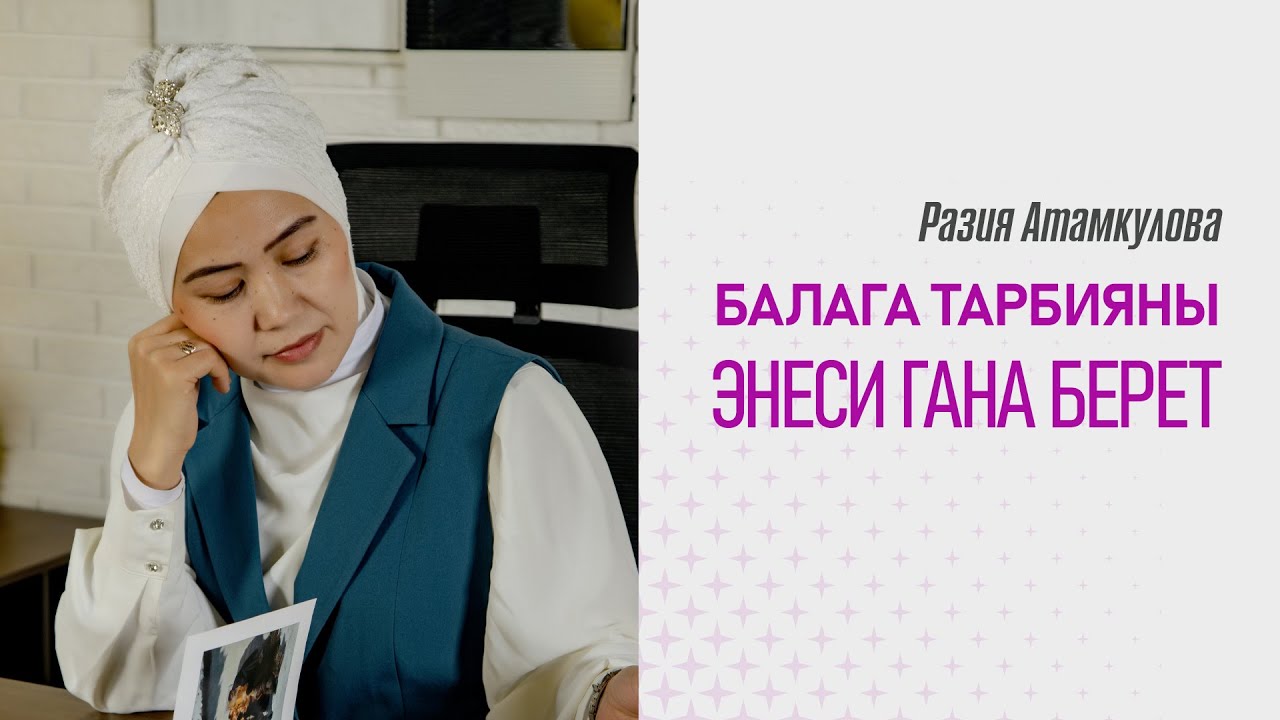 Тарбиясыз деле баланы чоңойтсо болобу?