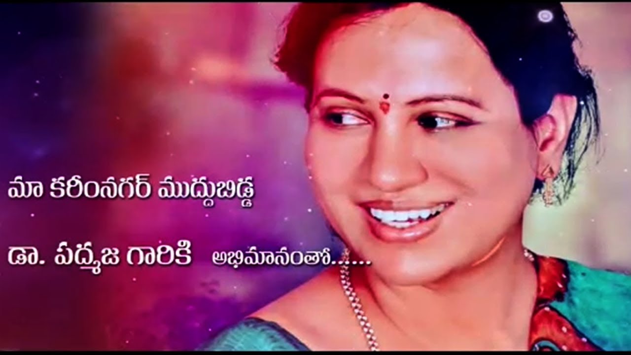 dr padmaja ivf infertility hospital karimnagar - special song
