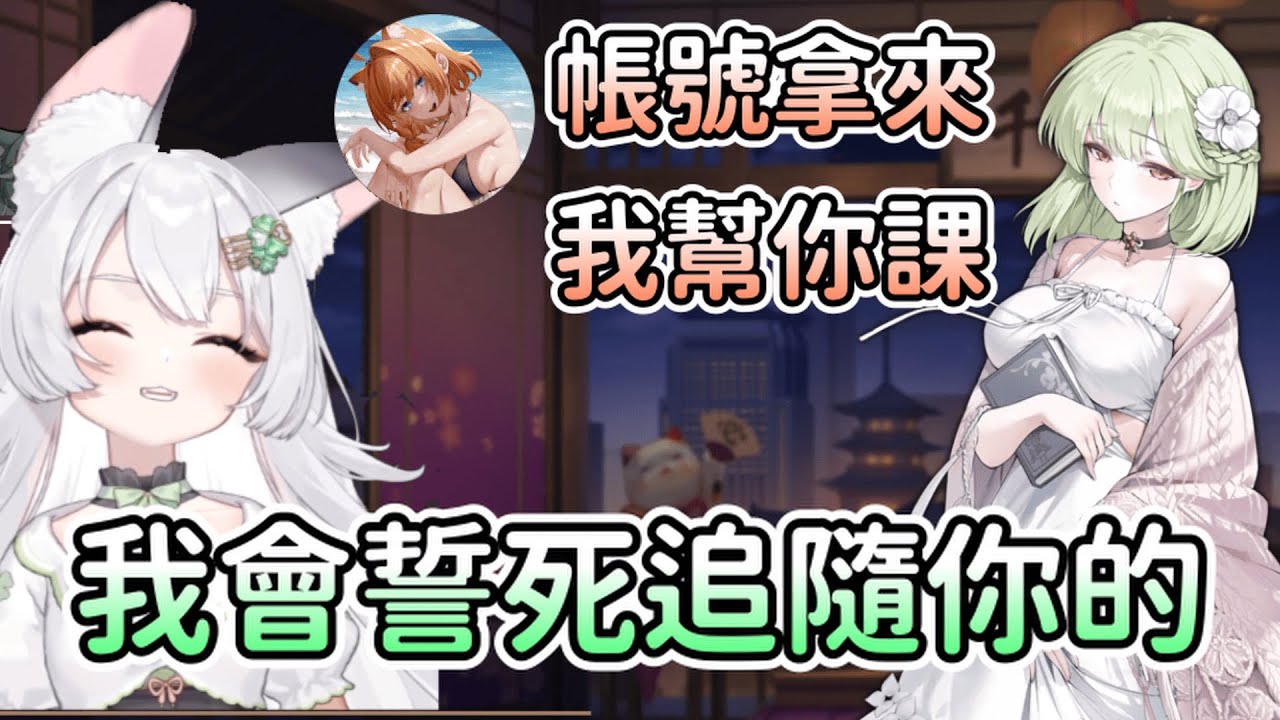 【雪Koyuki精華】好感度爆表 - 12/29 雀魂麻將 Ft.橙Yuzumi、煦Hiyori、米姬