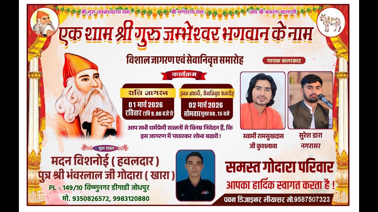 LiVE🛑एक शाम श्री गुरु जम्भेश्वर भगवान के नाम विशाल जागरण मदन विश्नोई हवलदार विष्णु नगर डिगाड़ी जोधपुर