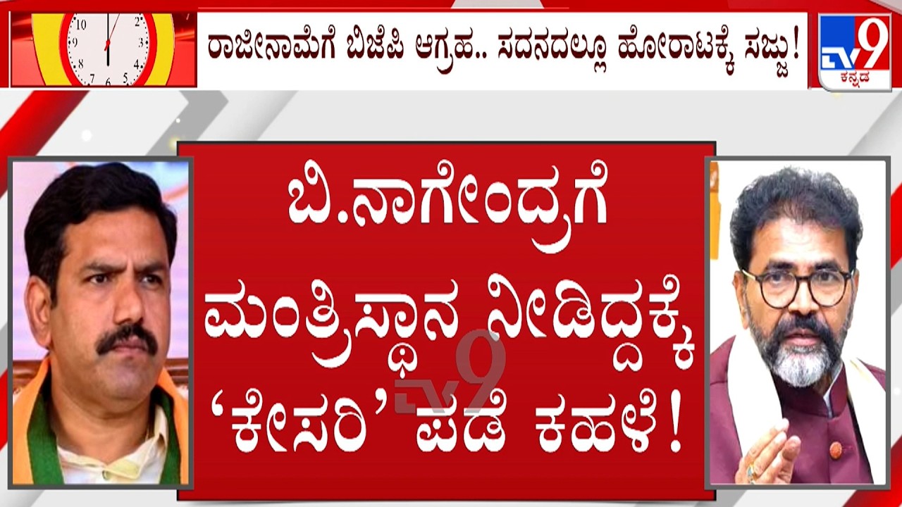 BJP Leaders Fumes Against Congress For Inducting B Nagendra Into Cabinet,  Demands Resignation