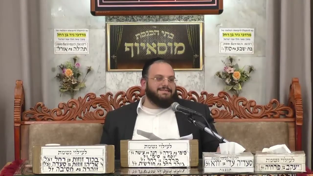 הרב אברהם מימון | יש חובה לקבוע יו
