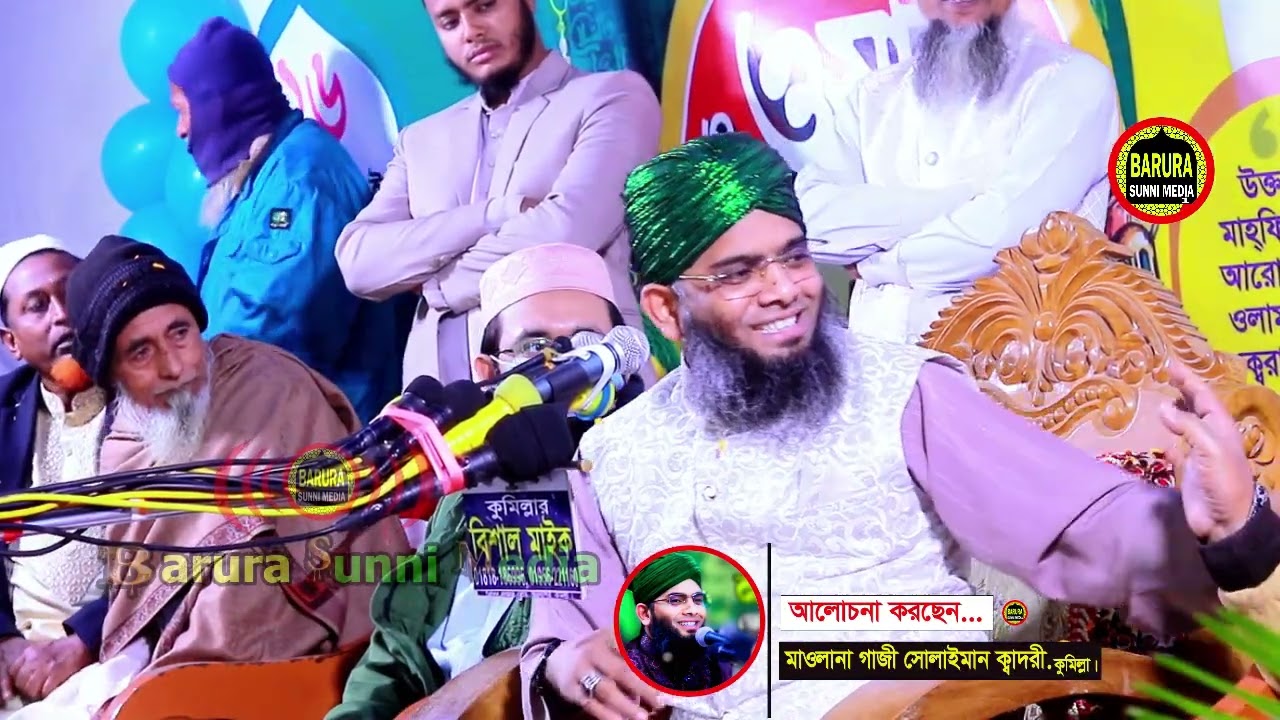 গাজী সোলাইমান আল ক্বাদেরী Gazi Sulaiman Al Qadri