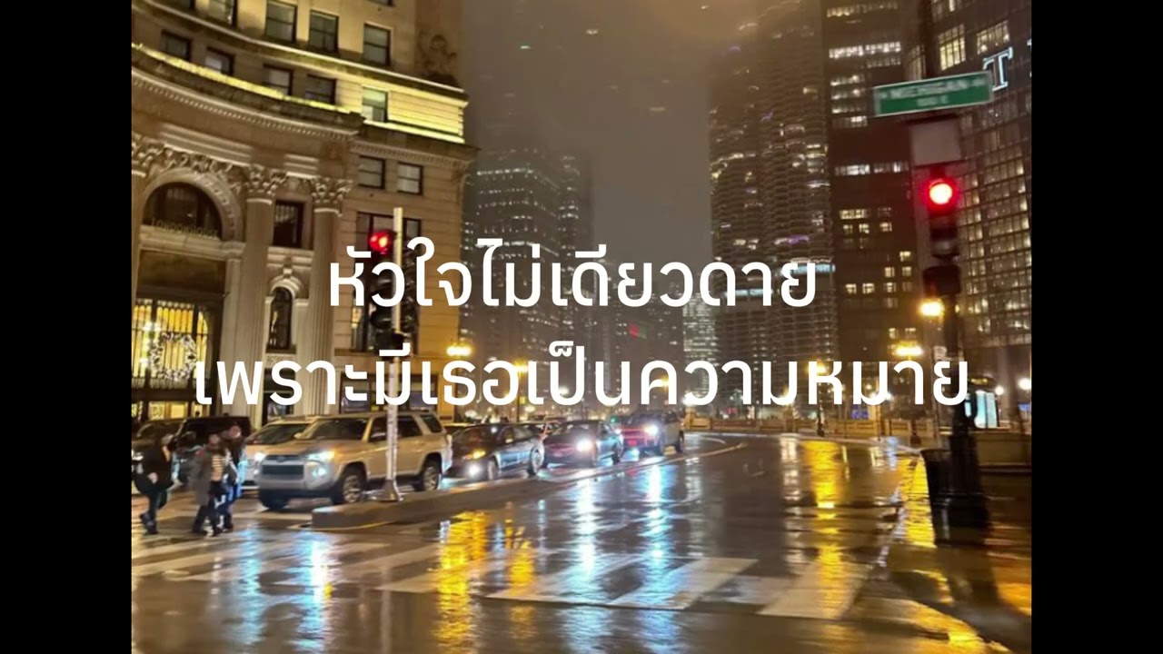 ยังมีเธอที่รออยู่ (Official Ai Audio)