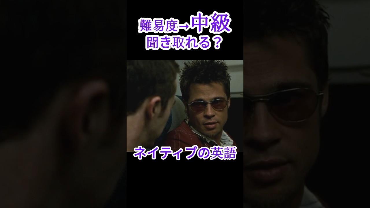 【映画聞き取り】ファイトクラブ⑥ #映画の英語