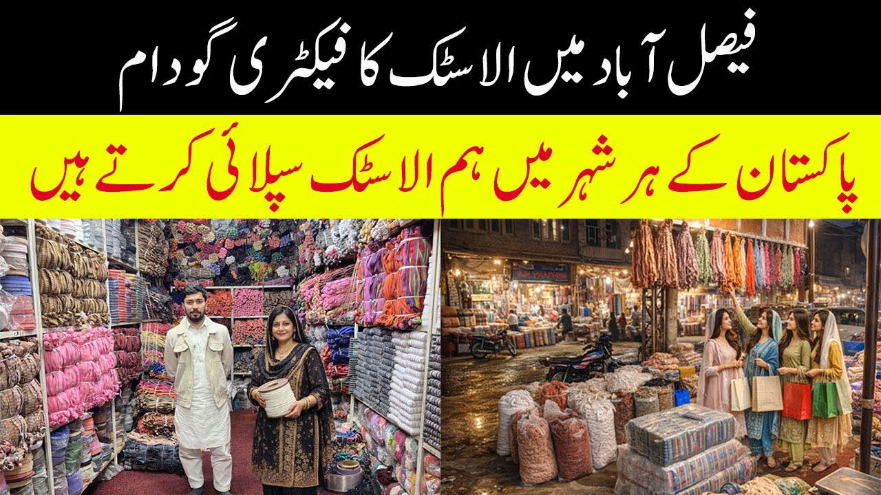 Elastic Wholesale Market Faisalabad 😍 | Factory Rate Elastic & Tailoring Material