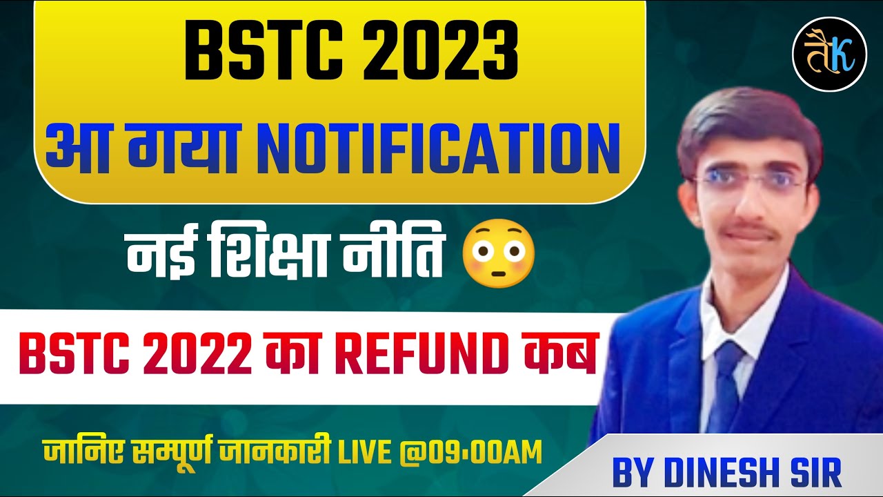 bstc 2023 notification is here | bstc 2023 notification | bstc 2022 refund bstc exam, form date 2023