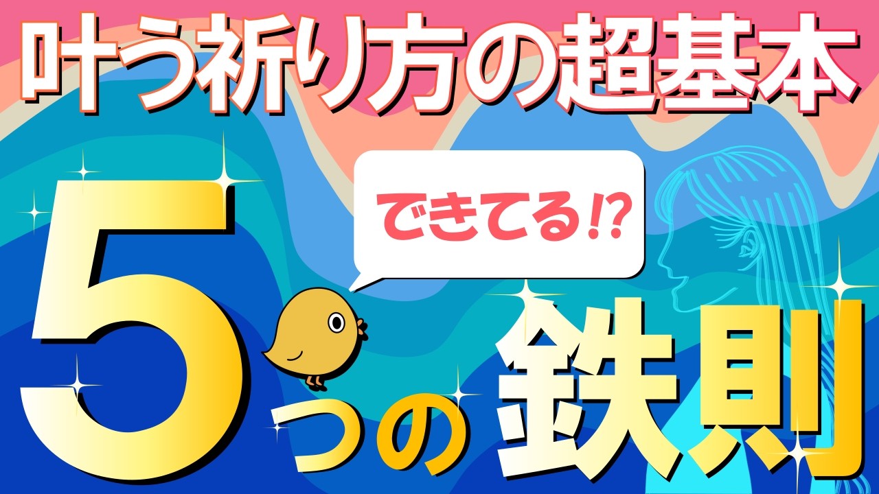 叶う祈り方5つの超重要ポイント！ほかにテクニックは存在しない。