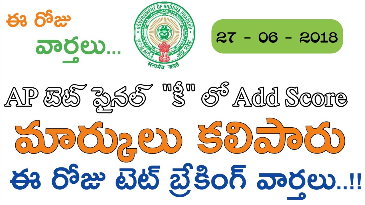 Ap tet Latest Breaking News || Add Score