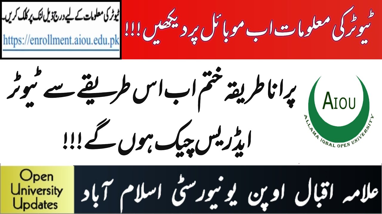 Check AIOU Tutor Information 2026 | Tutor Address Check Method | Open University Updates