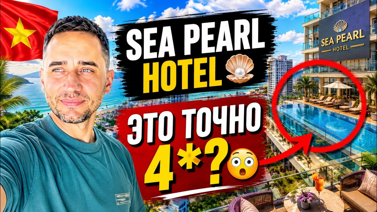 Обзор Sea Pearl Hotel в Нячанге: номер, бассейн и завтрак | Бюджетный отель у моря в Нячанге