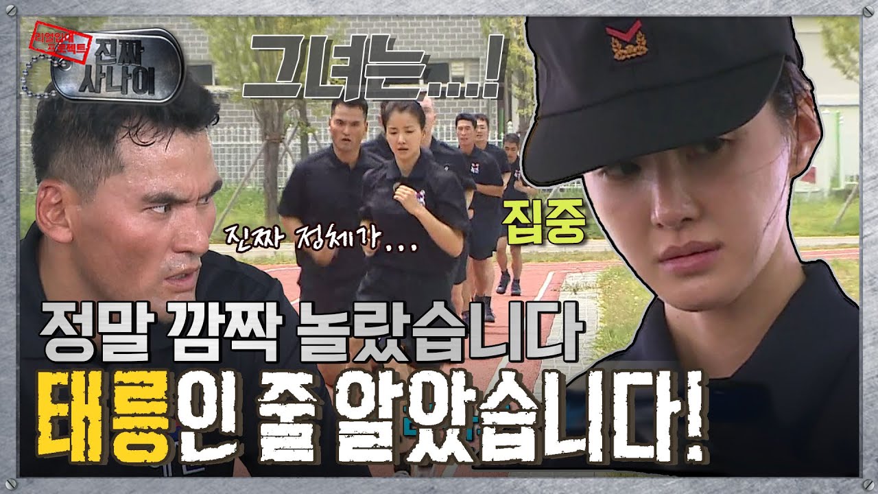 [진짜사나이] 🏃“빨리 뛰십쇼!” 입단 이래 처음 보는 관경👍 괴물.. 태릉… 사기 캐릭터!  MBC160828등방송