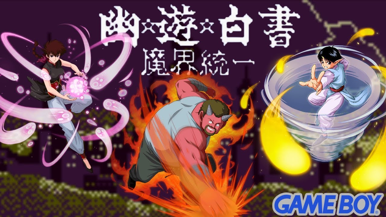 【GAME BOY】幽☆遊☆白書第4弾魔界統一編 密技(裏技)大全