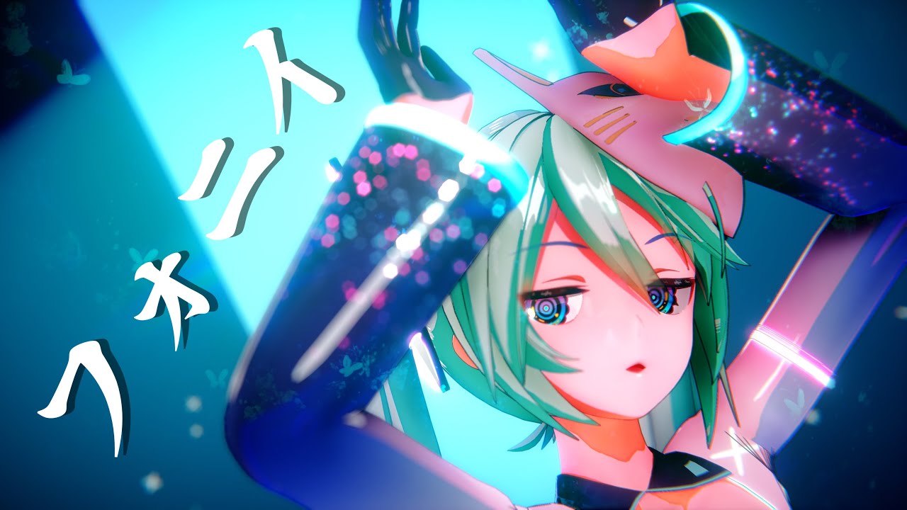 【MMD初音ミク/Hatsune Miku】フォニイ/Phony