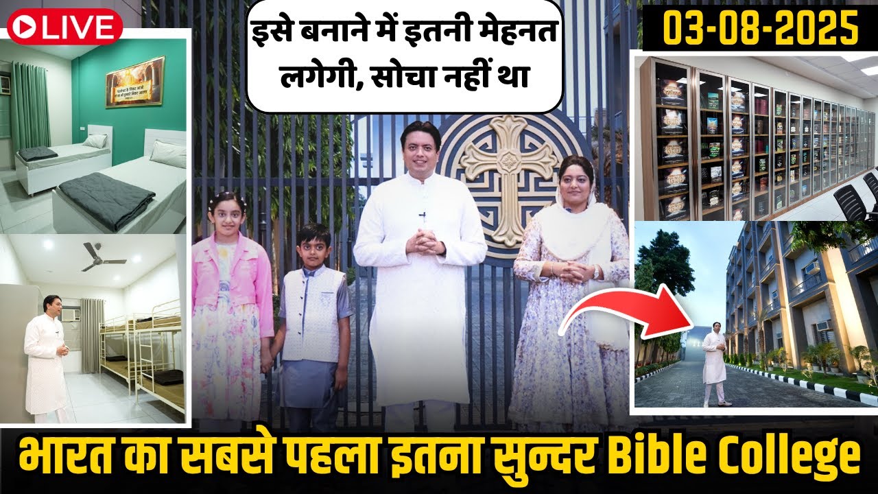 भारत का सबसे पहला इतना सुन्दर Bible College | Bible College Opening by Ankur Narula 03-08-2025