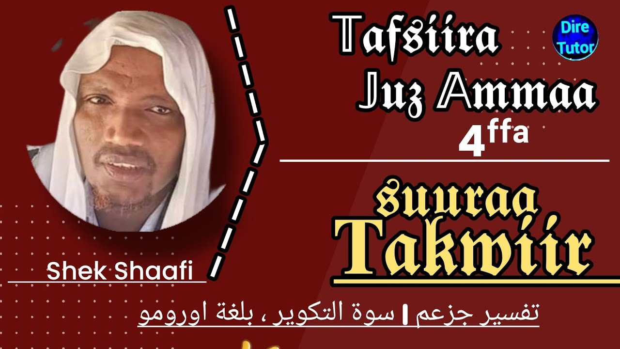 Juz Ammaa 4ffaa| Tafsiira Suura Takwiir | Afaan Oromoo #juzamma #4ffaa #suuraa_takwiir #sheekshaafi