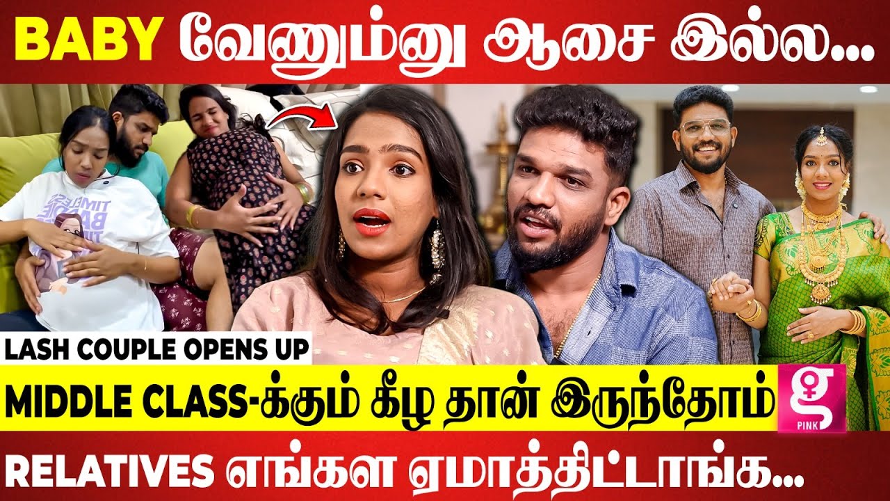 Pregnancy movie-ல மட்டும் தான் அழகா இருக்கும்... | Lash Couple Opens Up