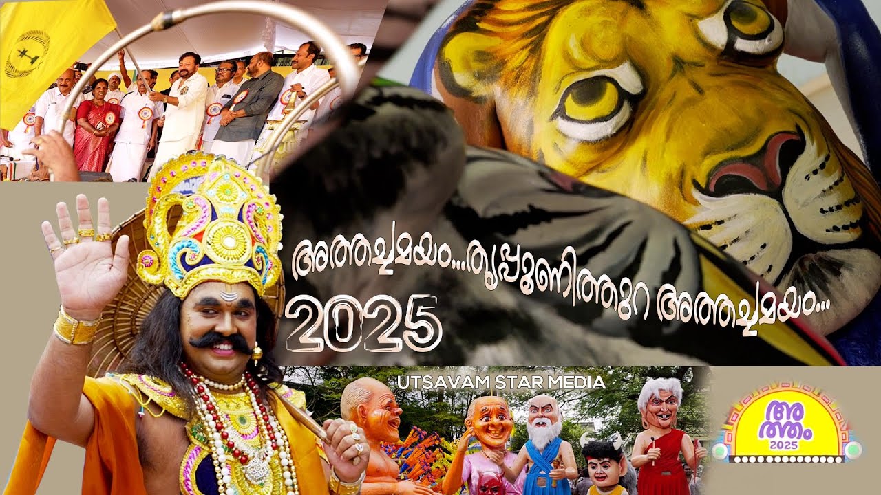 Athachamayam Tripunithura Athachamayam 2025