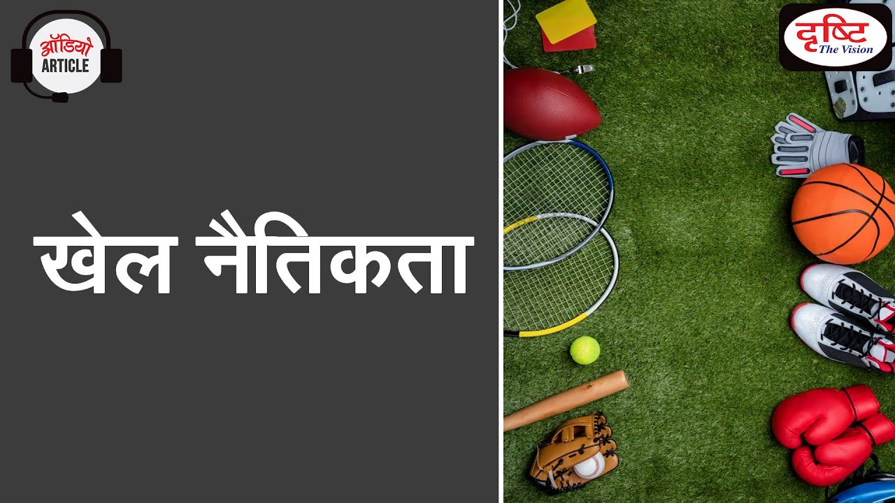 Sports ethics - Audio Article
