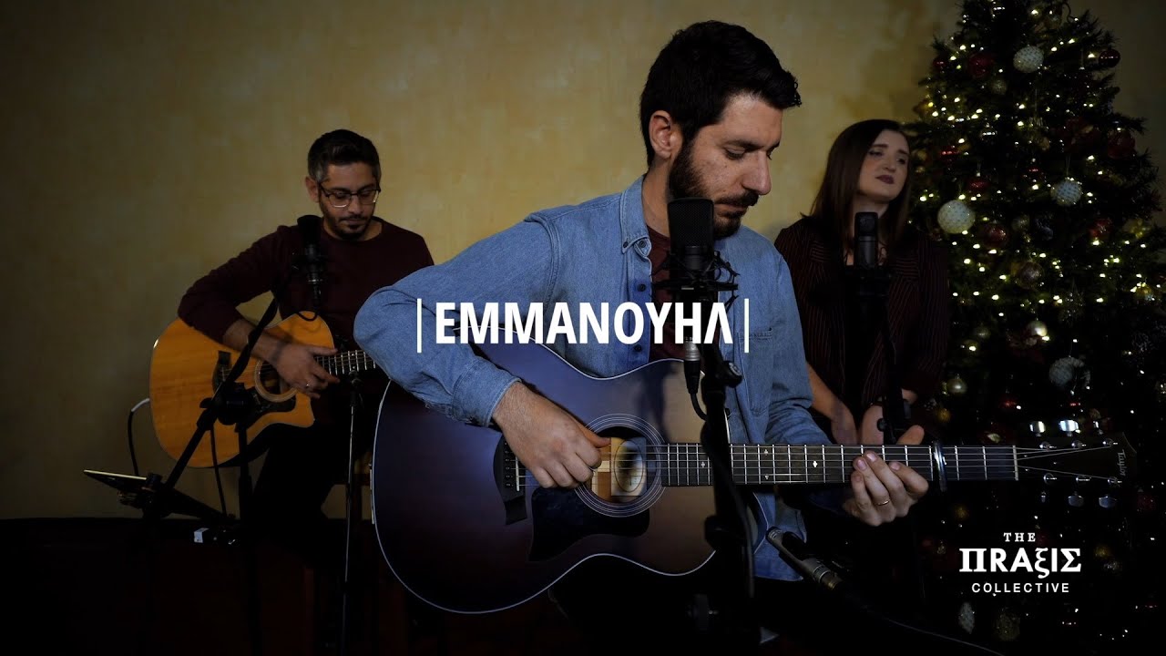 The Praxis Collective - &Epsilon;&Mu;&Mu;&Alpha;&Nu;&Omicron;&Upsilon;&Eta;&Lambda; (Unplugged)