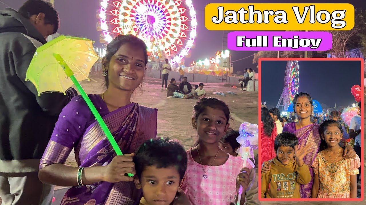 Hi friends మేము జాతరకి వచ్చాము || నేను మా పిల్లలు చాలా Enjoy చేసాము ఫ్రెండ్స్ ||