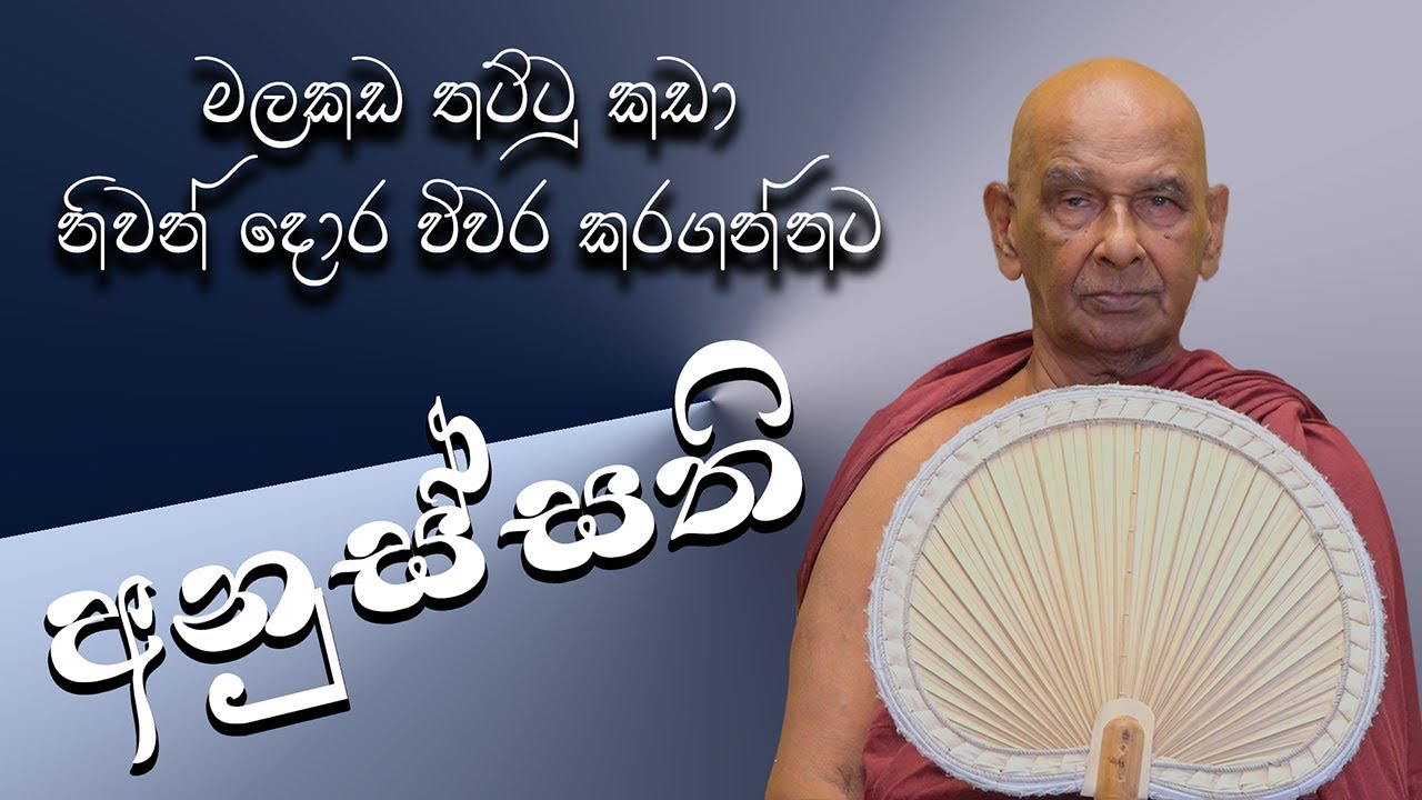 ගල්ගමුව සිරිසද්ධම්ම දේශනාව (2024-10-06) | මීවනපලානේ සිරි ධම්මාලංකාර මහා අරිහත් බුදුපියානන් වහන්සේ​
