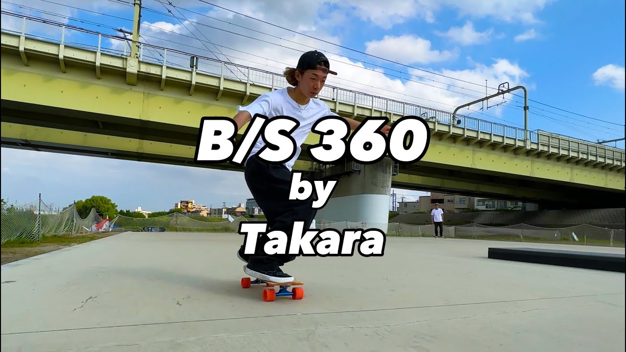 【 1分間 バックサイド360オーリー 】1min B/S 360 ollie tips by Takara